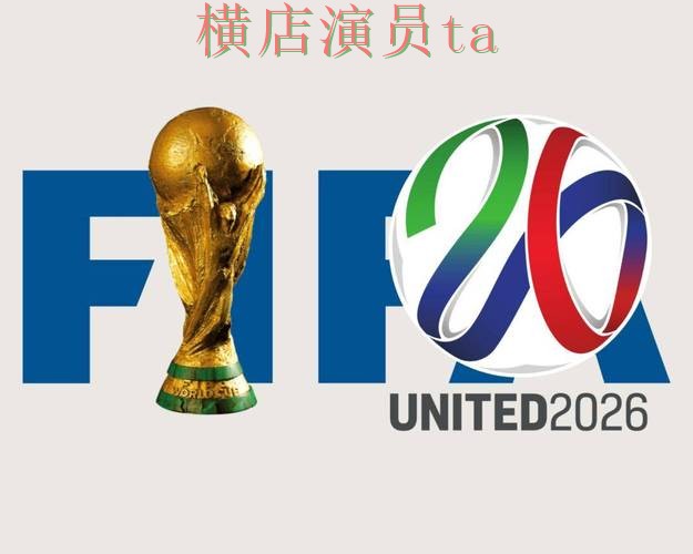 世界杯投注平台合集整理合集：覆盖安全入口与入口方式 - FIFA World Cup 2026